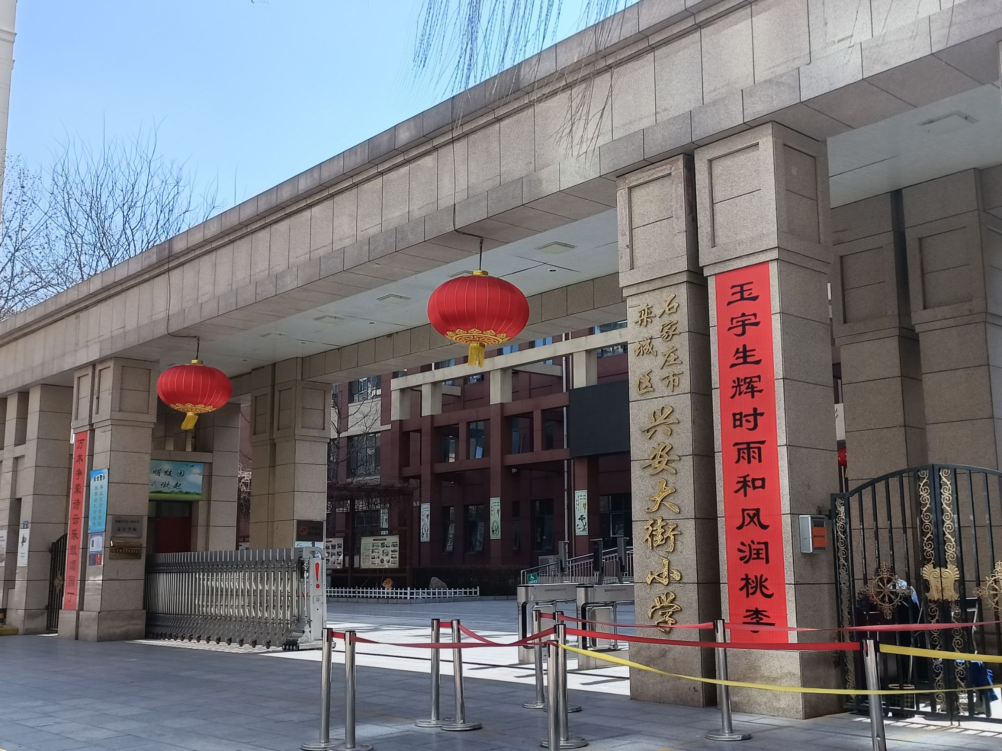 石家庄市栾城区兴安大街小学
