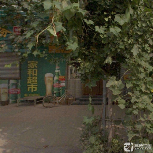 家和超市(和平路店)
