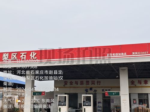 梨区石化加油站(仅柴油)