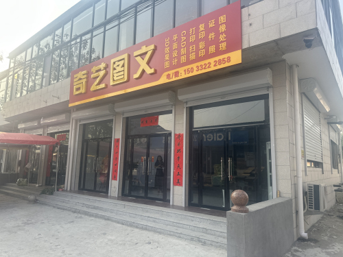 奇艺图文工作室