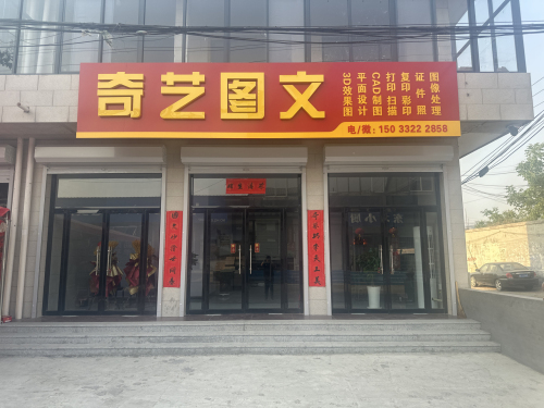 奇艺图文工作室