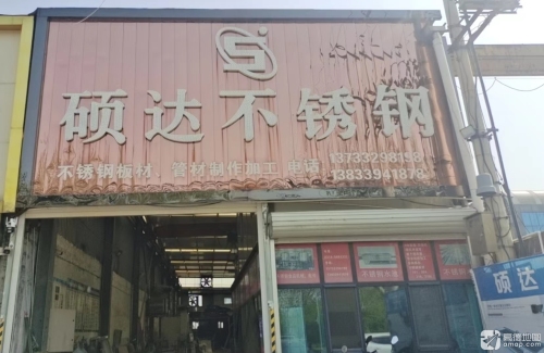 硕达不锈钢