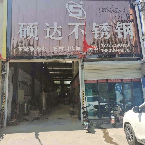硕达不锈钢