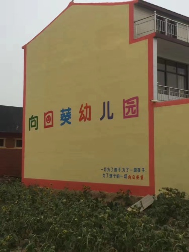 向日葵幼儿园