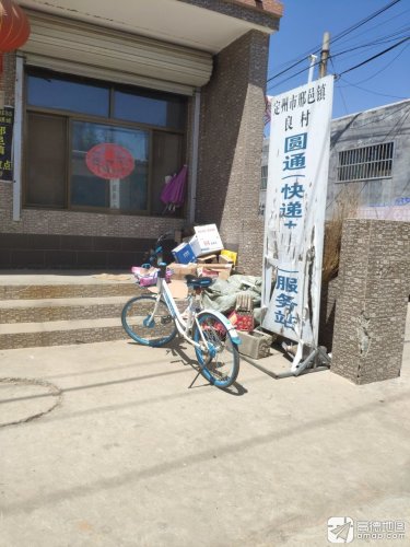 圆通速递电商培训(邢邑镇良村服务站)