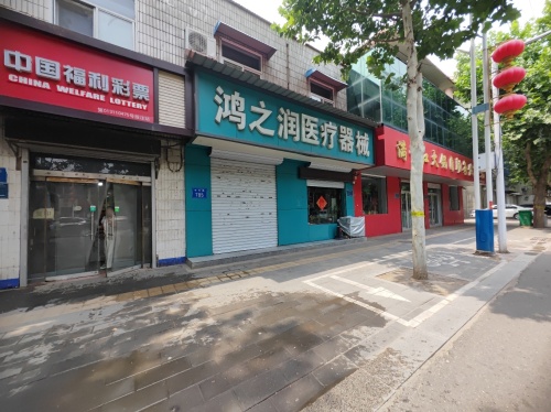 鸿之润医疗器械