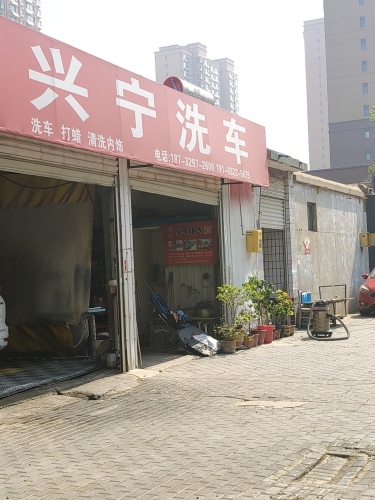 兴宁洗车