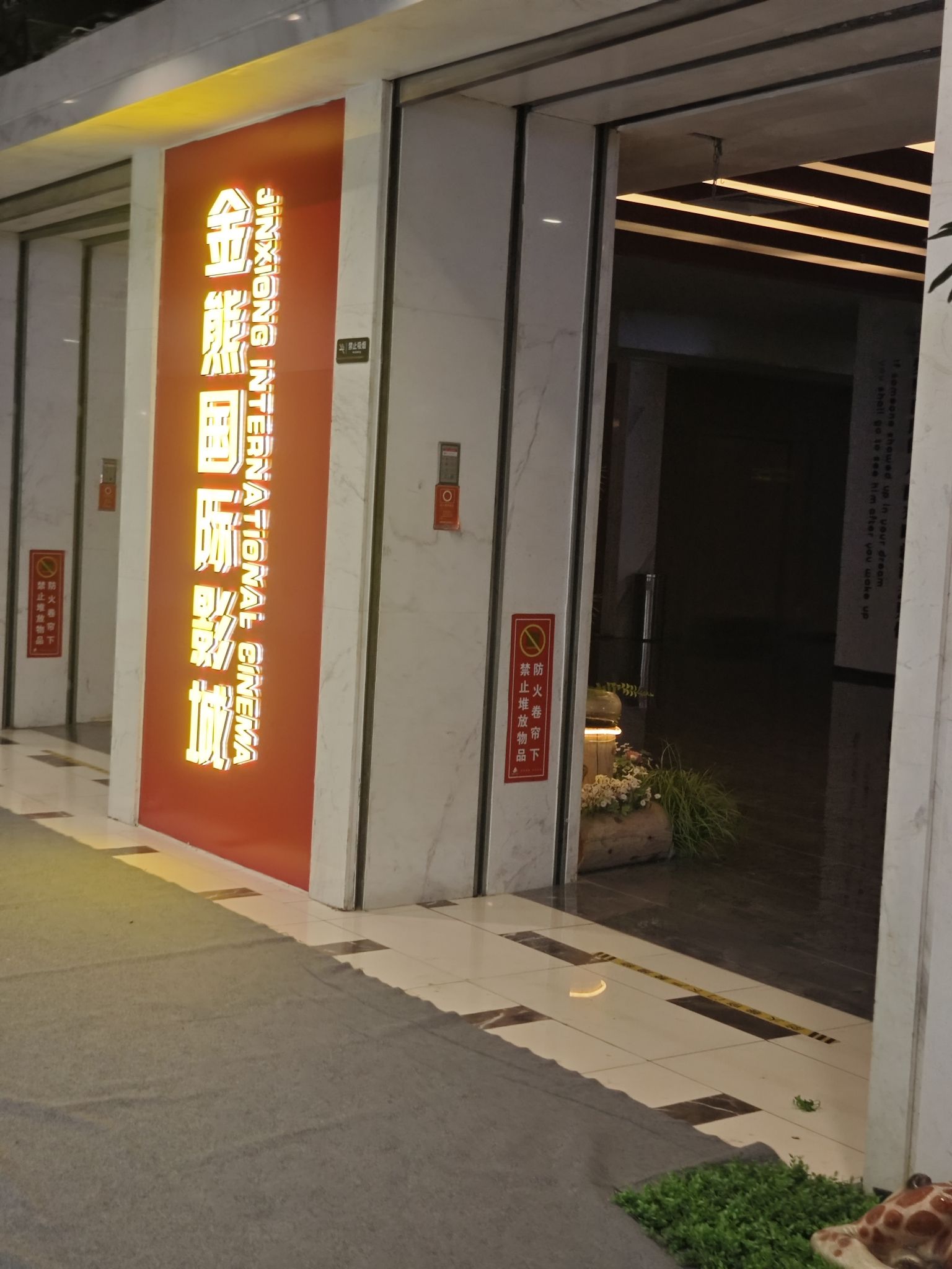 金熊国际影城(银座东购店)