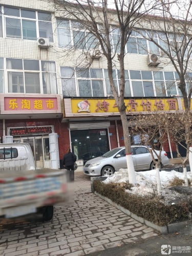 烤牛骨饸饹面(赞皇店)