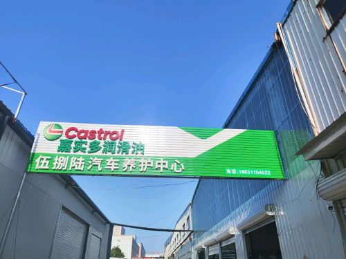 伍捌陆汽车养护中心