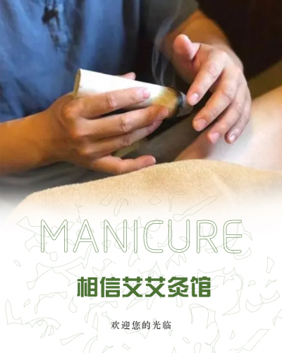 相信艾艾灸馆