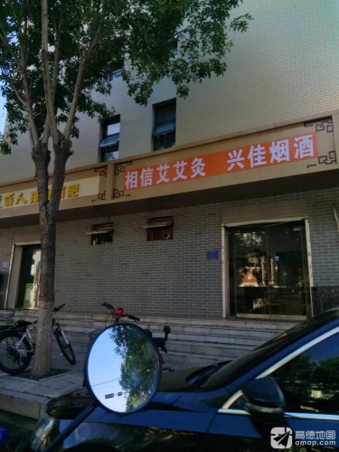 相信艾艾灸馆