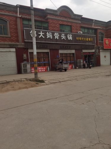 邻大妈骨头锅(东环路店)