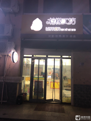 柠檬工坊(宁纺中路店)