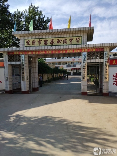 定州市留春初级中学