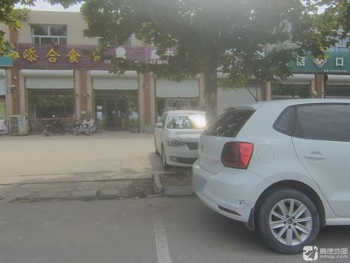 添合食府