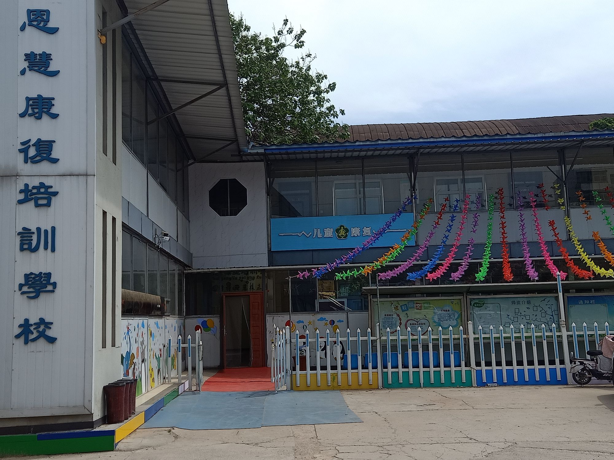 恩慧康复培训学校