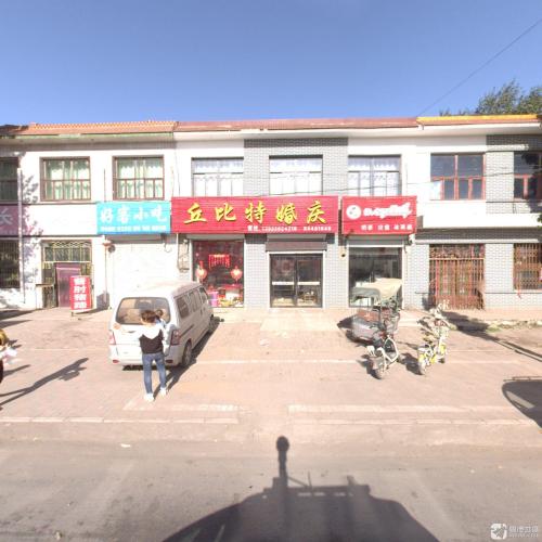 丘比特婚庆(S039店)