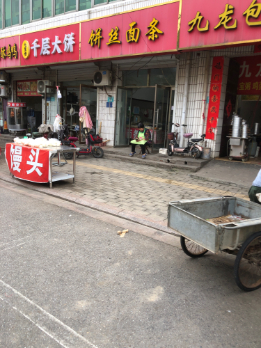 饼丝面条