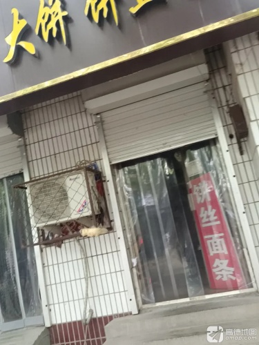 饼丝面条