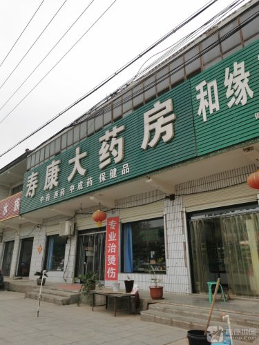 寿康大药房(北环西路店)