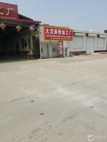 大定面粉厂