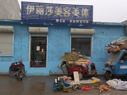 伊丽莎美容美体店