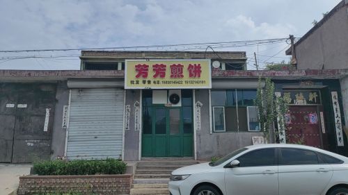 芳芳煎饼
