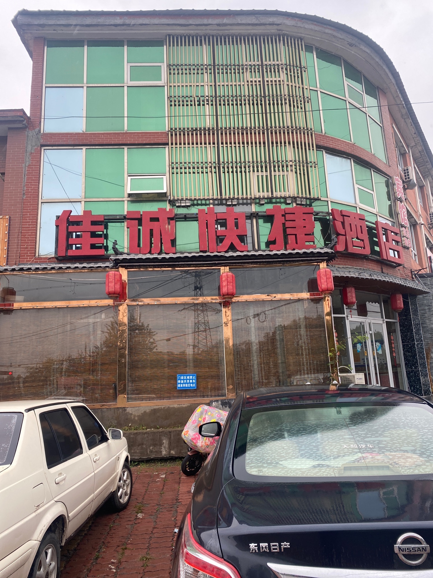 佳诚快捷酒店