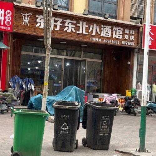 东仔东北小酒馆(柳辛庄店)