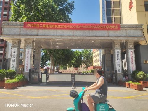石家庄铁路职业高级技工学校招生办