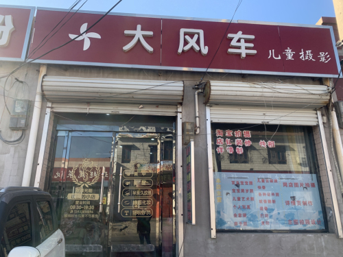 大风车专业儿童摄影