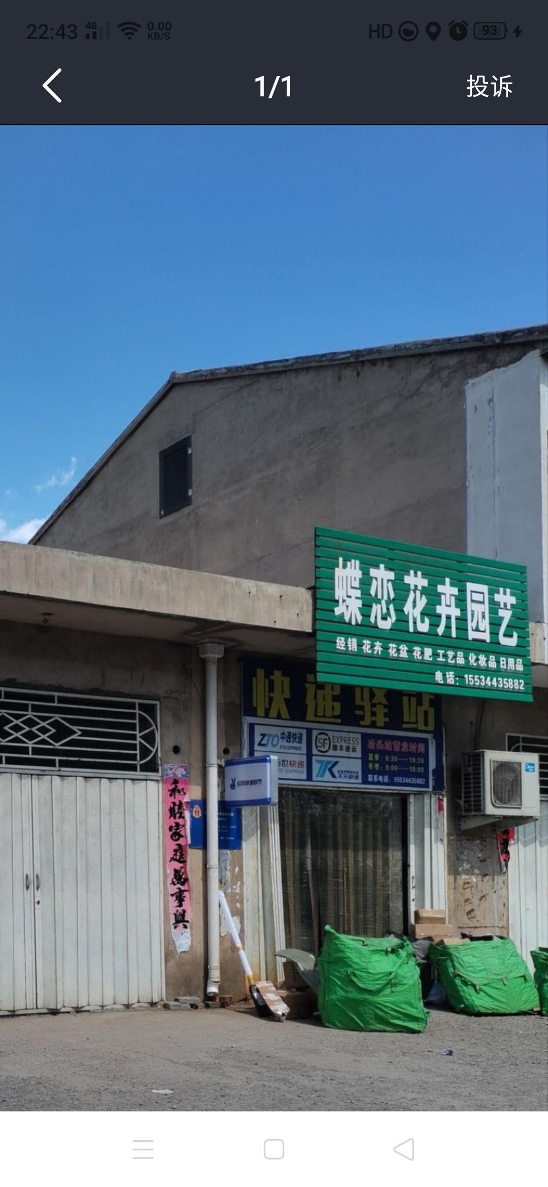 蝶恋花卉园艺