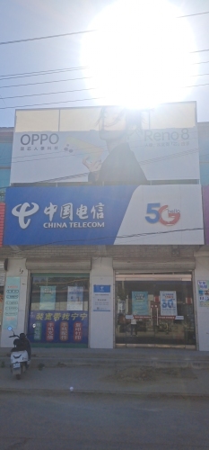 中国电信(宁宁店)