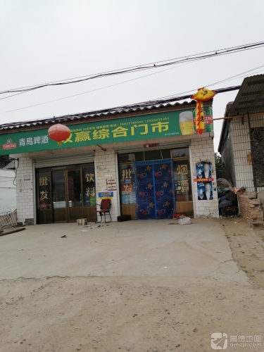 双赢综合门市