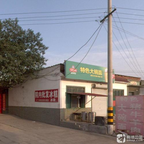 特色大碗面