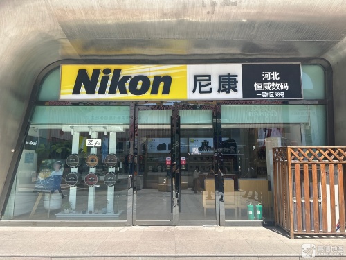 尼康Nikon超典范店(河北恒威数码)