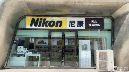 尼康Nikon超典范店(河北恒威数码)