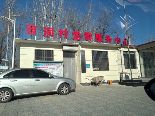 两河乡西洞村卫生室