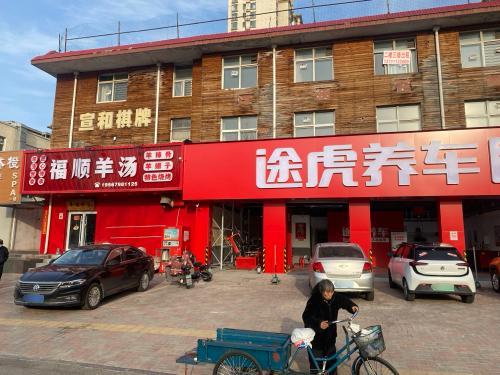 途虎养车工场店(石家庄谈固北大街店)