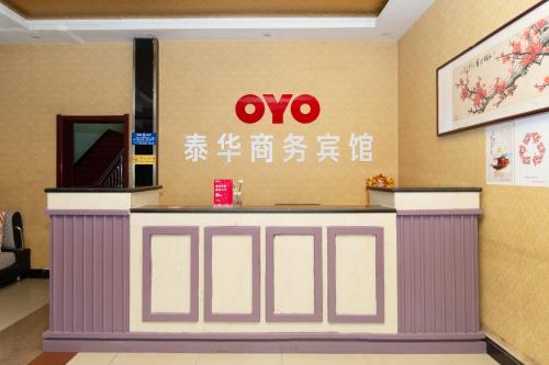 新乐泰华商务酒店