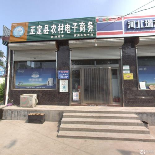 瑞天西房头新颖超市
