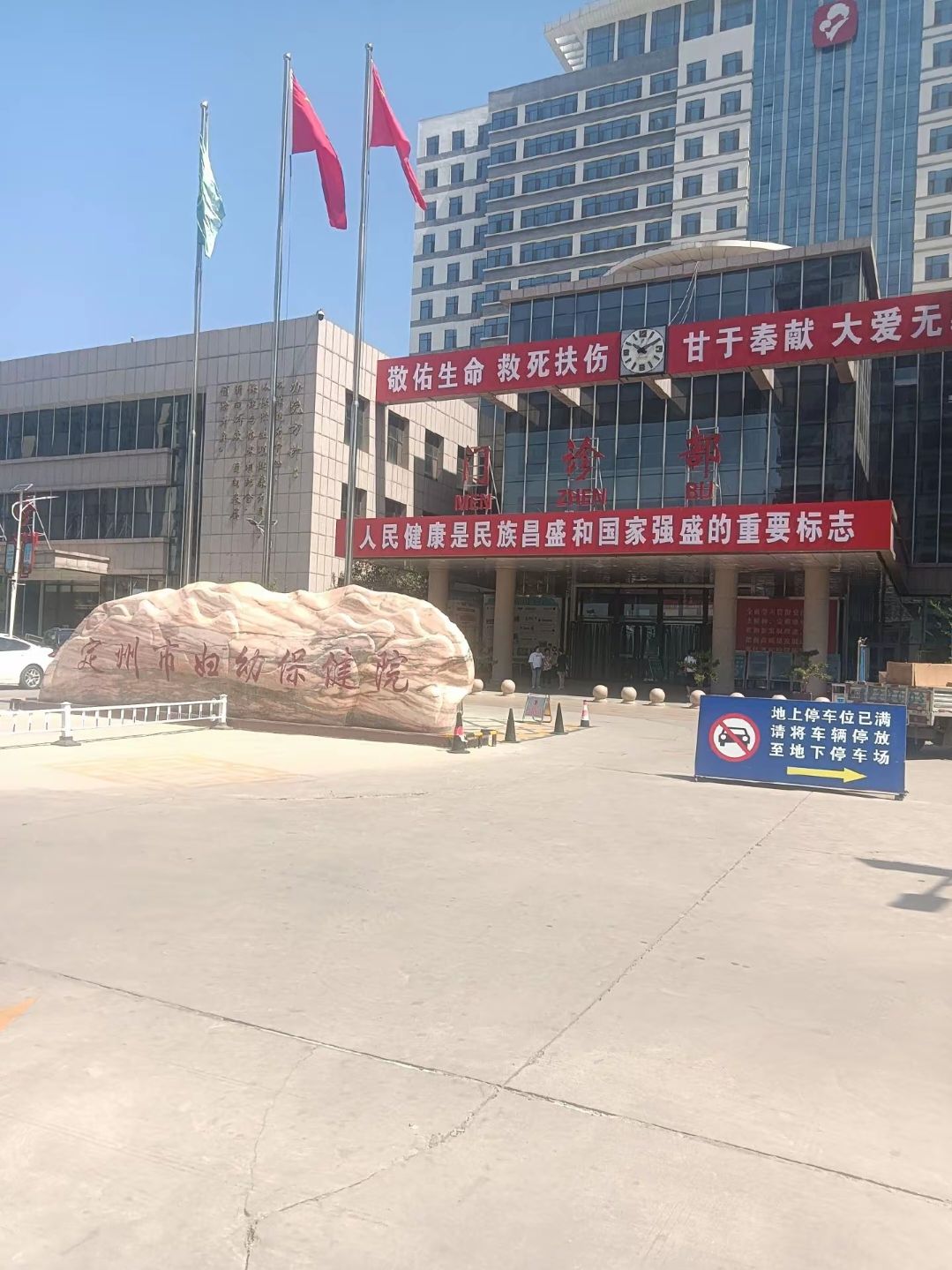 定州市妇幼保健院