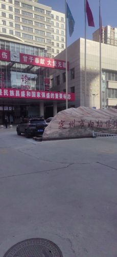 定州市妇幼保健院