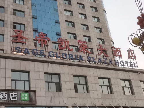 圣帝凯莱大酒店-行政吧廊