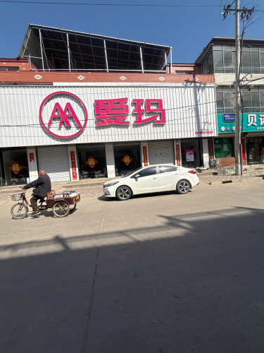 爱玛电动车(红旗大街店)