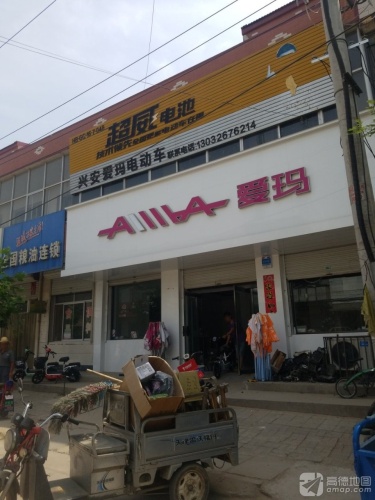 爱玛电动车(红旗大街店)
