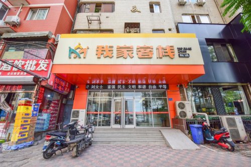 我家客栈(勒泰中心省四院店)