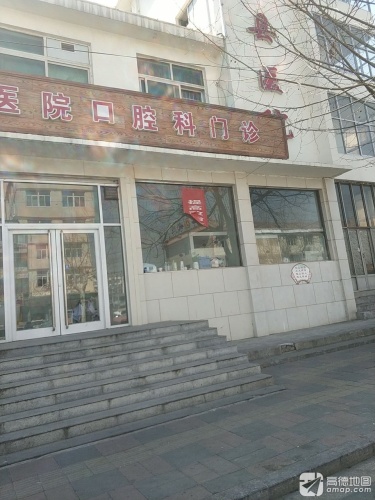 利康口腔诊所