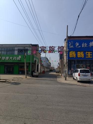 惠宾旅馆